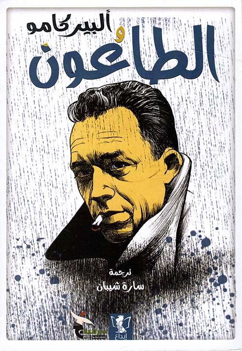 الطاعون