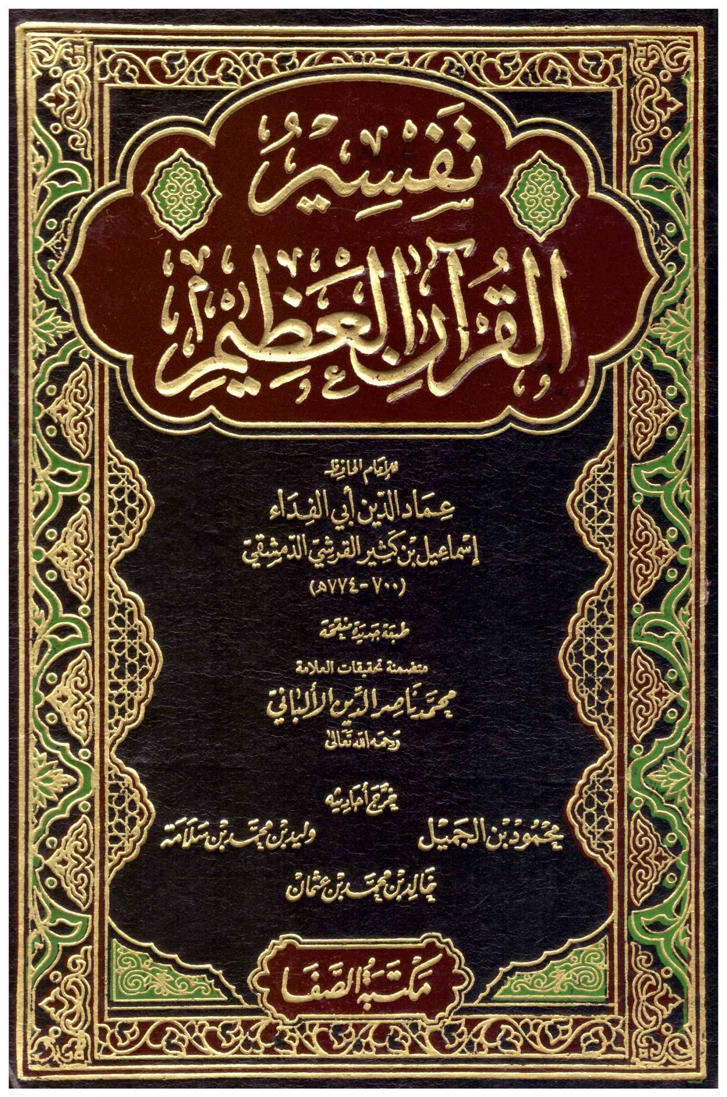 تفسير القران العظيم (تفسير ابن كثير) ٤ اجزاء